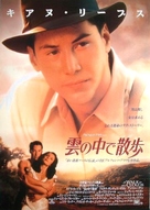 A Walk In The Clouds - Japanese Movie Poster (xs thumbnail)