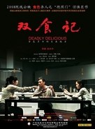 Shuang shi ji - Chinese Movie Cover (xs thumbnail)