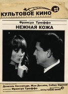 La peau douce - Russian DVD movie cover (xs thumbnail)
