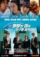 Yoki na gyangu ga chikyu o mawasu - South Korean Movie Poster (xs thumbnail)