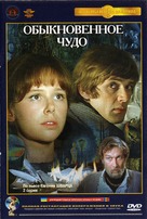 Obyknovennoye chudo - Russian DVD movie cover (xs thumbnail)