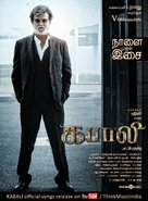 Kabali - Indian Movie Poster (xs thumbnail)