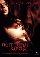 Wrong Turn - Bulgarian Movie Poster (xs thumbnail)