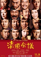 Kiyosu kaigi - Japanese Movie Poster (xs thumbnail)