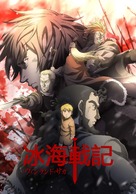 &quot;Vinland Saga&quot; - Chinese Video on demand movie cover (xs thumbnail)