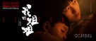 Wo de jie jie - Chinese Movie Poster (xs thumbnail)