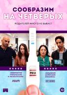 Babysplitters - Russian Movie Poster (xs thumbnail)