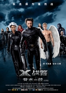 X-Men: The Last Stand - Chinese Movie Poster (xs thumbnail)
