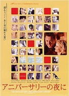 The Anniversary Party - Japanese Movie Poster (xs thumbnail)