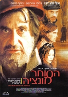The Merchant of Venice - Israeli Movie Poster (xs thumbnail)