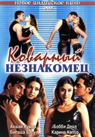 Ajnabee - Russian DVD movie cover (xs thumbnail)