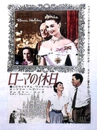 Roman Holiday - Japanese Movie Poster (xs thumbnail)