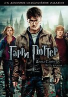 Harry Potter and the Deathly Hallows: Part II - Russian DVD movie cover (xs thumbnail)