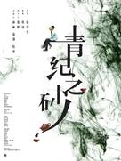 Clay of Indigo - Chinese Movie Poster (xs thumbnail)