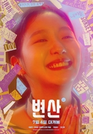 Sunset in My Hometown - South Korean Movie Poster (xs thumbnail)