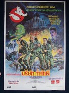 Ghostbusters - Thai Movie Poster (xs thumbnail)