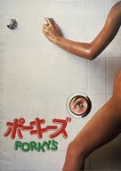 Porky&#039;s - Japanese Movie Cover (xs thumbnail)