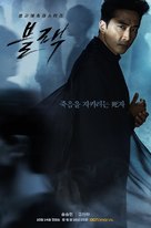 &quot;Black&quot; - South Korean Movie Poster (xs thumbnail)