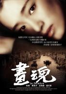 Hua hun - Taiwanese DVD movie cover (xs thumbnail)