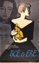 All About Eve - Soviet Movie Poster (xs thumbnail)