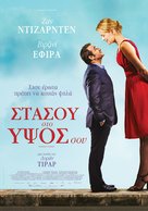 Un homme &agrave; la hauteur - Greek Movie Poster (xs thumbnail)
