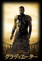 Gladiator - Japanese Movie Poster (xs thumbnail)