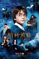 Harry Potter and the Philosopher&#039;s Stone - Chinese Re-release movie poster (xs thumbnail)