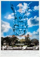 Donnie Darko - Japanese Movie Poster (xs thumbnail)
