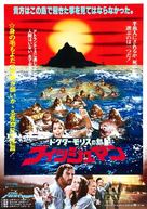 L&#039;isola degli uomini pesce - Japanese Movie Poster (xs thumbnail)