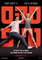 Sex Tape - Israeli Movie Poster (xs thumbnail)