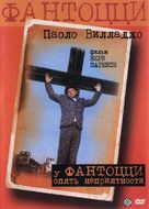 Fantozzi subisce ancora - Russian DVD movie cover (xs thumbnail)