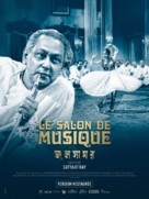 Jalsaghar - French Re-release movie poster (xs thumbnail)