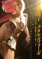N&ucirc;do no yoru: Ai wa oshiminaku ubau - Japanese DVD movie cover (xs thumbnail)
