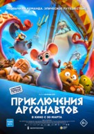 Pattie et la col&egrave;re de Pos&eacute;idon - Russian Movie Poster (xs thumbnail)