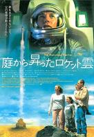 The Astronaut Farmer - Japanese Movie Poster (xs thumbnail)