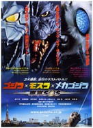 Gojira tai Mosura tai Mekagojira: T&ocirc;ky&ocirc; S.O.S. - Japanese Movie Poster (xs thumbnail)