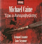 Jack the Ripper - Greek DVD movie cover (xs thumbnail)