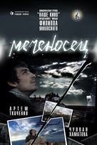 Mechenosets - Russian Movie Poster (xs thumbnail)