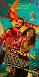 Valiyaperunnal - Indian Movie Poster (xs thumbnail)