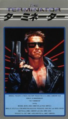 The Terminator - Japanese VHS movie cover (xs thumbnail)