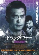 Du zhan - Japanese Movie Poster (xs thumbnail)