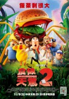 Cloudy with a Chance of Meatballs 2 - Taiwanese Movie Poster (xs thumbnail)