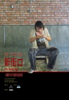 Xin jie kou - Chinese poster (xs thumbnail)