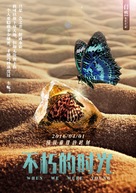 Buxiude Shiguang - Chinese Movie Poster (xs thumbnail)