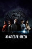 &quot;30 Monedas&quot; - Russian Movie Cover (xs thumbnail)