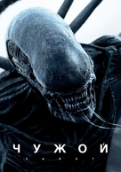 Alien: Covenant - Russian Movie Poster (xs thumbnail)