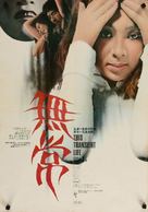 Mujo - Japanese Movie Poster (xs thumbnail)