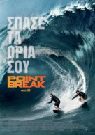 Point Break - Greek Movie Poster (xs thumbnail)