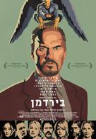 Birdman or (The Unexpected Virtue of Ignorance) - Israeli Movie Poster (xs thumbnail)
