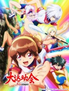 &quot;Battle Athletess Daiundoukai Restart!&quot; - Chinese Movie Cover (xs thumbnail)